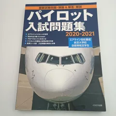 2026年最新】パイロット 問題集の人気アイテム - メルカリ