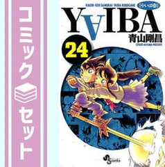 2026年最新】yaiba 全巻 新装版の人気アイテム - メルカリ