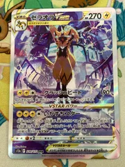 ゼラオラVSTAR SAR 220/172