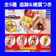 Biz配送 全5種 コンプ 味の素社 調味料 キーホルダー ガチャ フィギュア