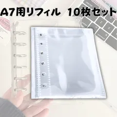 A7 シール帳用リフィル　10枚　リフィル単体　シール帳 追加リフィル シールブック ステッカーバインダー シールバインダー  手帳 リングタイプ  透明 クリア