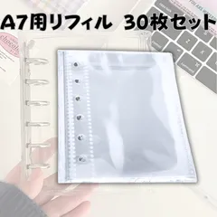A7 シール帳用リフィル　30枚　リフィル単体　シール帳 追加リフィル シールブック ステッカーバインダー シールバインダー  手帳 リングタイプ  透明 クリア