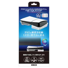 アンサー PS5用 ゲーミング横置きUSBハブスタンド 【PS5（CFI-2000）】【PS5Pro（CFI-7000）】【PS5 デジタル・エディション 日本語専用版対応】ANS-PSV032WHa