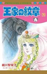 王家の紋章 全70巻 全巻　送料無料　漫画　コミック　細川智栄子 細川知栄子 2026年最新】王家の紋章 70巻の人気アイテム - メルカリ