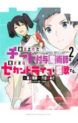 2026年最新】チート付与魔術師の人気アイテム - メルカリ