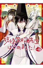 2025年最新】妖怪学校の先生はじめました! 漫画の人気アイテム - メルカリ