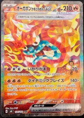 ポケモンカード オーガポンかまどのめんex SAR 126/101 [sv6] ポケカ