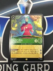 【LO】 ロルカナ　ARC　トレメイン夫人　冷たく残酷な妬みの心