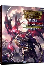 モンスターハンターライズ:サンブレイク公式ガイドブック／KADOKAWA Game Linkage