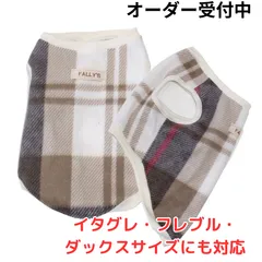 犬服 オーダー受付中 / フリース チェック タンクトップ ハンドメイド 冬服 ペット服 ドッグウェア ワンコ服 小型犬 中型犬 大型犬 犬 フレブル イタグレ ダックス チワワ ミニピン コーギー フレンチブルドッグ クリスマス 冬 名入れ うちの子