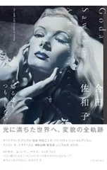 2025年最新】合田佐和子の人気アイテム - メルカリ