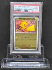 2025年最新】ピカチュウ プロモカードキャンペーン psa10の人気