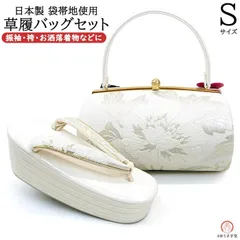 【新品】Sサイズ 振袖用 厚底 草履バッグセット zb-774 日本製 成人式 卒業式 結婚式 ぼたん 牡丹 ホワイト 白 振袖 訪問着 金 ゴールド 小さめ 小さいサイズ 京都うさぎ堂