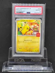 2025年最新】ピカチュウ マクドナルド プロモ psa10の人気アイテム