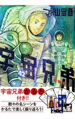 2025年最新】宇宙兄弟 かるたの人気アイテム - メルカリ