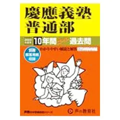 2026年最新】慶應 通信 過去問の人気アイテム - メルカリ