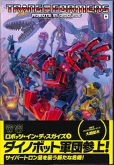 ヴィレッジブックス リビド・ラモンデリ !!)トランスフォーマー:ロボッツ・イン・ディスガイズ(帯付) 2