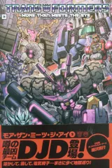 ヴィレッジブックス ニック・ロシェ !!)トランスフォーマー:モア・ザン・ミーツ・ジ・アイ(帯付) 2