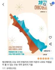 (新品の本)CHECKMATE 大学入試能力試験 韓国語 指導書