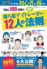 1日に100万円稼ぐ勝ち組デイトレーダー12人の法則 oricon CREATEシリーズ No. 2