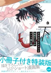 クラスのイケメンと地味キャラがバンド組む話 下 特装版 (Charles Comics)／イズミハルカ