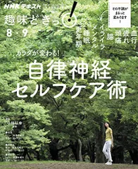 カラダが変わる! 自律神経セルフケア術 (趣味どきっ!)