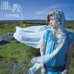 2026年最新】石川智晶の人気アイテム - メルカリ