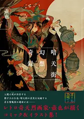 2026年最新】暗天街幻想奇録の人気アイテム - メルカリ