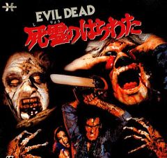 「死霊のはらわた1&2」「キャプテン・スーパーマーケット」オリジナル・サウンド… 死霊のはらわた1&2」「キャプテン・スーパーマーケット」オリジナル