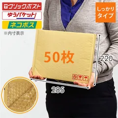 クッション封筒（しっかりタイプ）ネコポス最大 50枚セット ※A4不可 プチプチ 緩衝材 クッション クリックポスト ゆうパケット 飛脚ゆうメール便 ポスト投函 厚手
