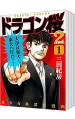 2026年最新】ドラゴン桜 2 全巻の人気アイテム - メルカリ