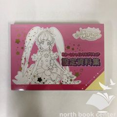 スター☆トゥインクルプリキュア 設定資料集 - メルカリ