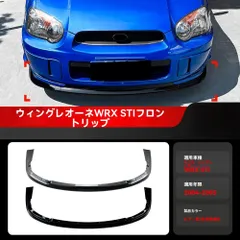 2026年最新】sti フロントアンダースポイラーの人気アイテム - メルカリ