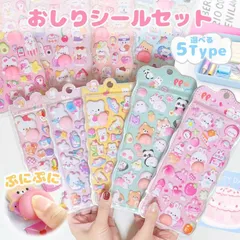 おしりシール ぷにぷに ぷくぷく ぷっくり 3Dシール セット スクイーズ かわいい