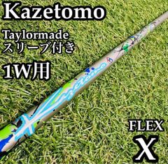 カゼトモ Xシャフト ドライバー用 テーラーメイドスリーブ - メルカリ