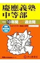 2026年最新】慶應 通信 過去問の人気アイテム - メルカリ