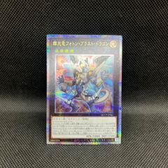 輝光竜フォトン・ブラスト・ドラゴン 25thシークレット クォーター