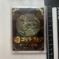 ゴジラストアオープン記念メダル 2016【シンゴジラ】（値下げ可！） 2025年最新】シンゴジラ メダルの人気アイテム - メルカリ