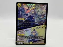 2026年最新】支配の精霊ペルフェクトの人気アイテム - メルカリ