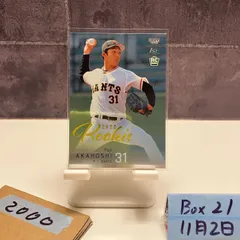 2026年最新】赤星優志 サインの人気アイテム - メルカリ