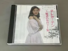 テレサ･テン CD ベリｰベスト~カヴァｰ集~