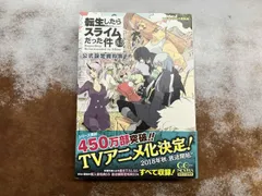 2025年最新】転生したらスライムだった件 小説 8.5の人気アイテム