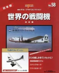 2026年最新】デルプラド 世界の戦闘機の人気アイテム - メルカリ