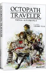 2025年最新】トラベラー trpgの人気アイテム - メルカリ