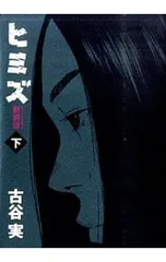 2025年最新】古谷実の人気アイテム - メルカリ