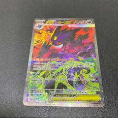 【現状渡し品】 ポケモンカードゲーム メガゲンガーex SAR スペシャルアートレア 240/193/M2A/B トレーディングカード 【072-251228-kk-11-min】