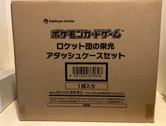 ロケット団の栄光 アタッシュケースセット アタッシュケースのみ