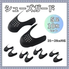 【送料無料】セットでお得♪シューズガード 5足分 スニーカー シューキーパー シワ防止 型崩れ防止 メンズ シューズケア