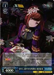 ヴァイスシュヴァルツ プロセカ せめて、穏やかな時間を 東雲絵名 SR PJS/S125-099S