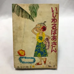 2026年最新】サザエさん 姉妹社の人気アイテム - メルカリ